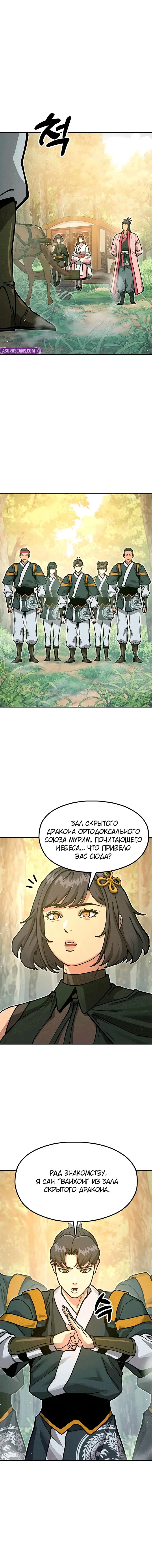 Read Хроники ленивого властителя Manga Online