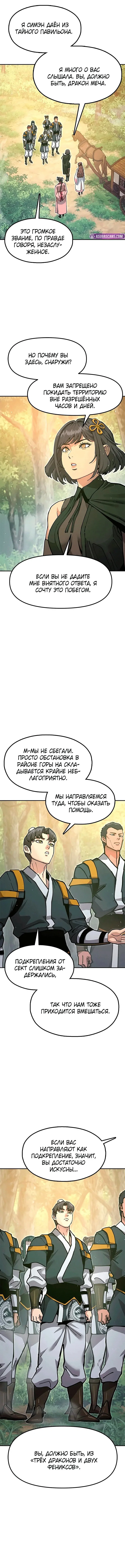Read Хроники ленивого властителя Manga Online