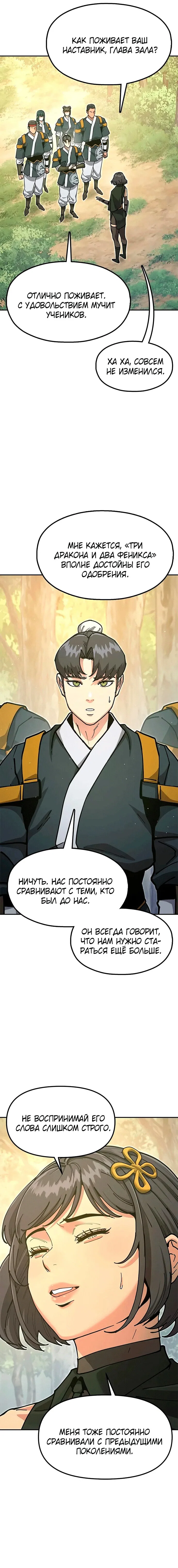 Read Хроники ленивого властителя Manga Online