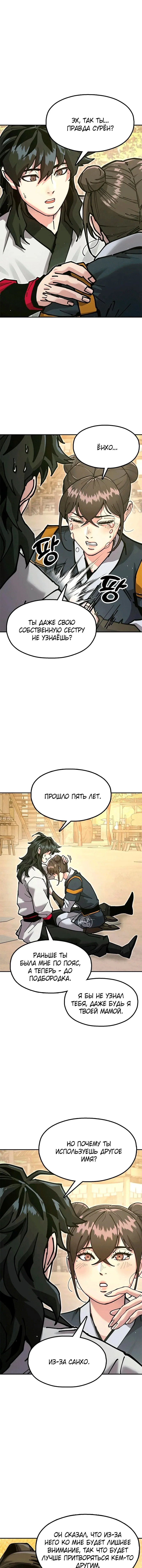 Read Хроники ленивого властителя Manga Online