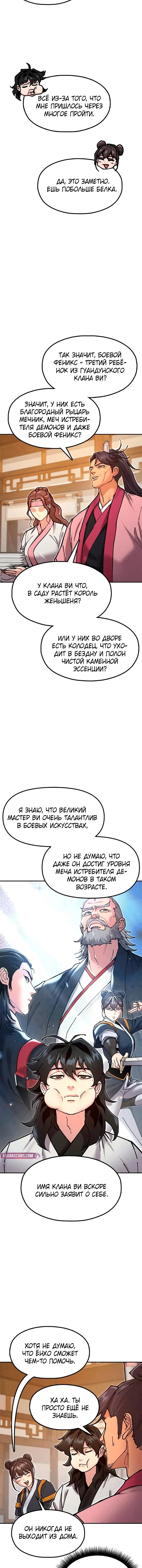 Read Хроники ленивого властителя Manga Online