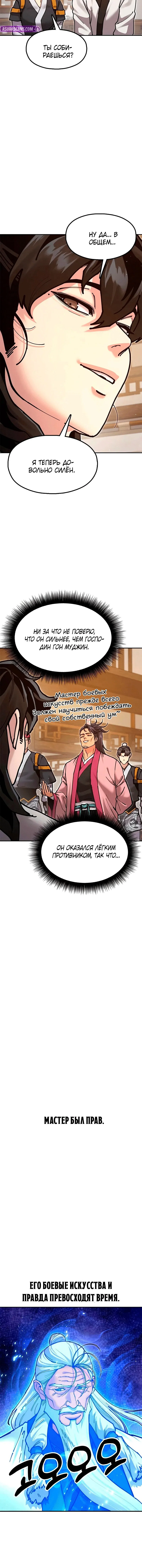 Read Хроники ленивого властителя Manga Online