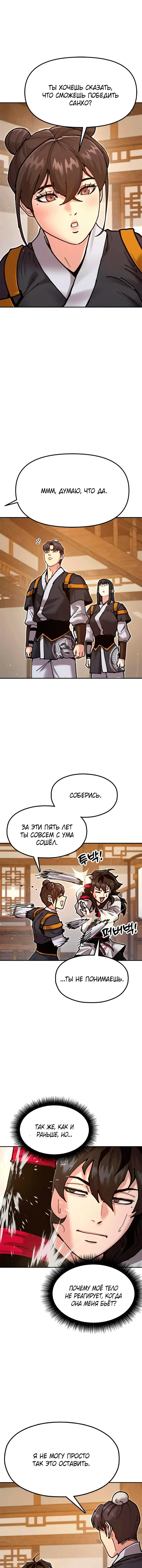 Read Хроники ленивого властителя Manga Online
