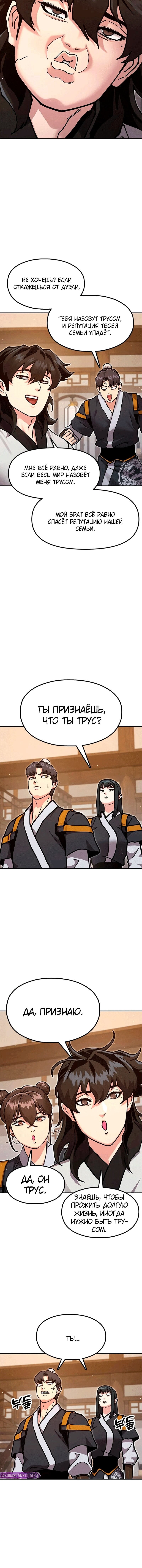 Read Хроники ленивого властителя Manga Online