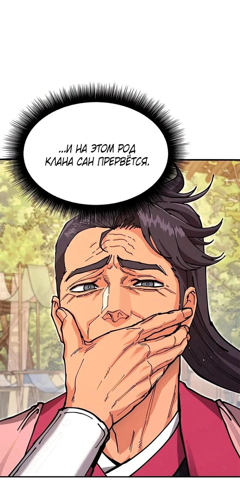 Read Хроники ленивого властителя Manga Online