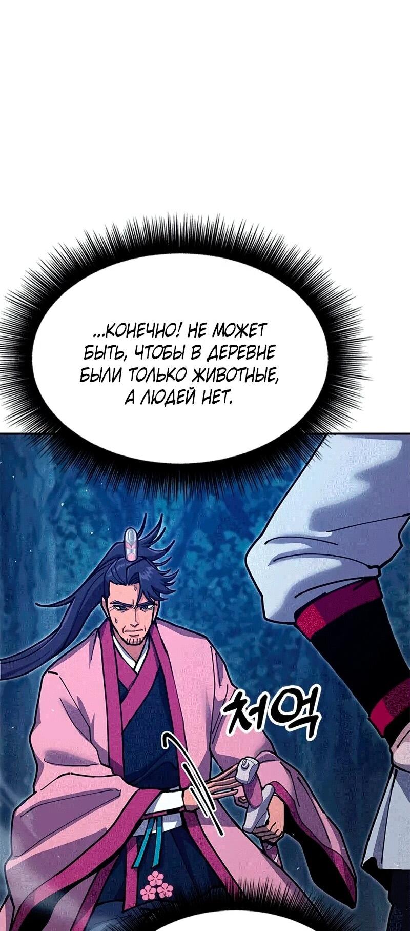 Read Хроники ленивого властителя Manga Online