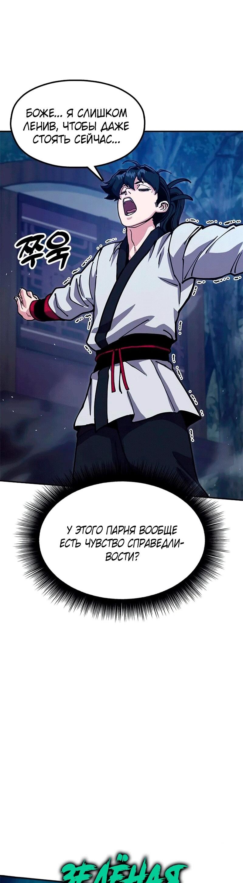 Read Хроники ленивого властителя Manga Online