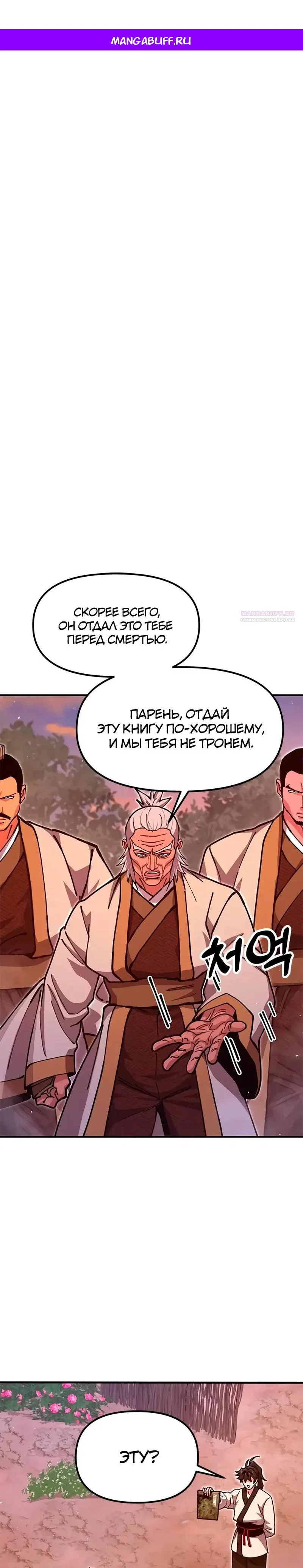 Read Хроники ленивого властителя Manga Online