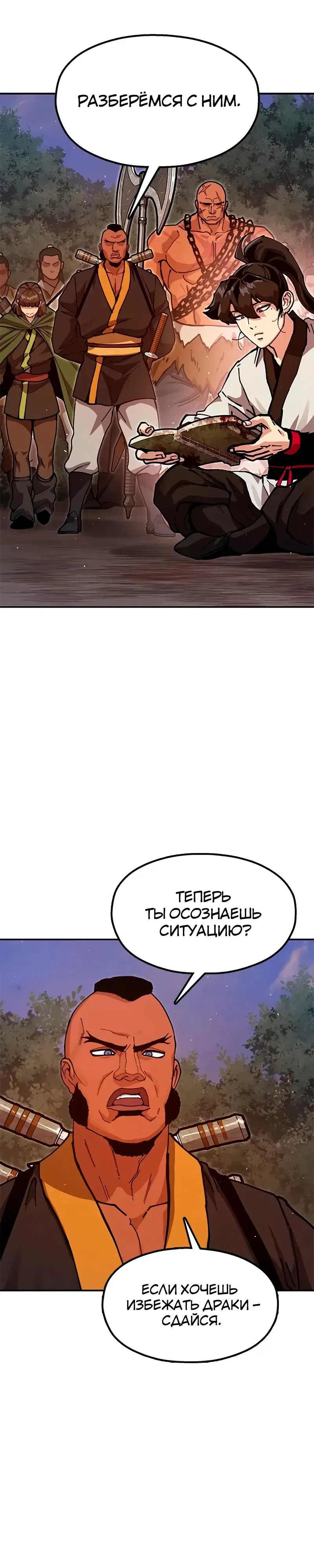 Read Хроники ленивого властителя Manga Online