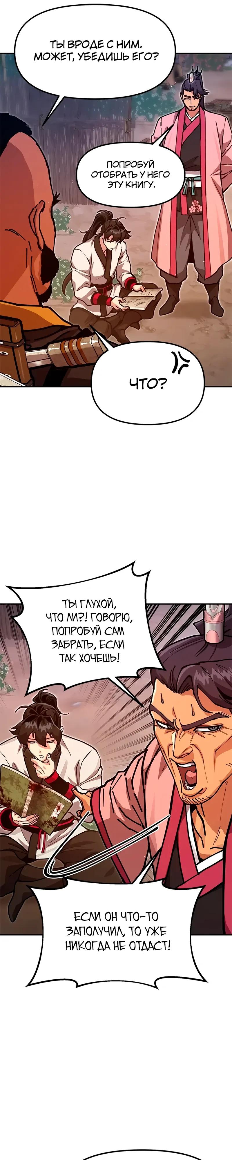 Read Хроники ленивого властителя Manga Online