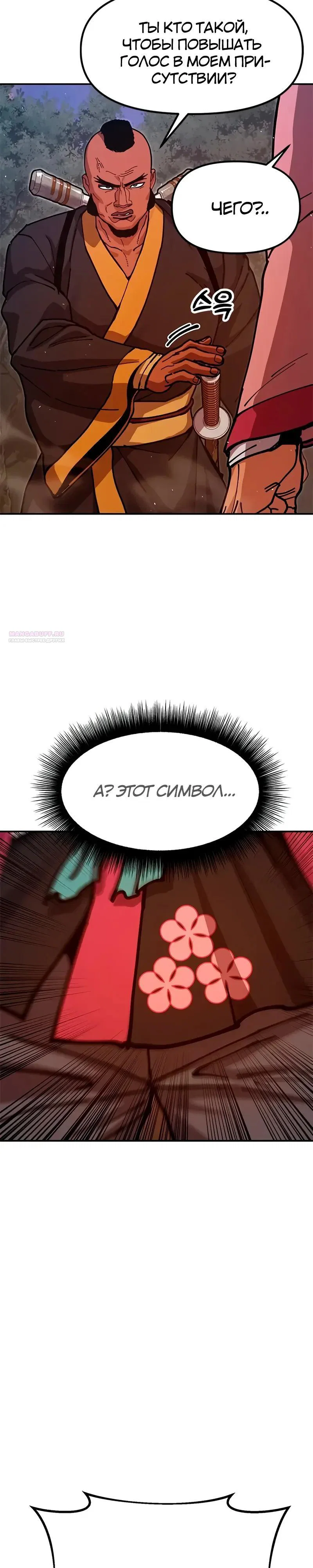 Read Хроники ленивого властителя Manga Online
