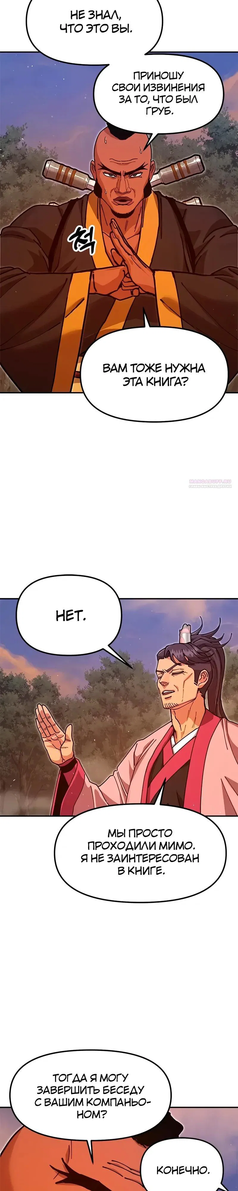 Read Хроники ленивого властителя Manga Online