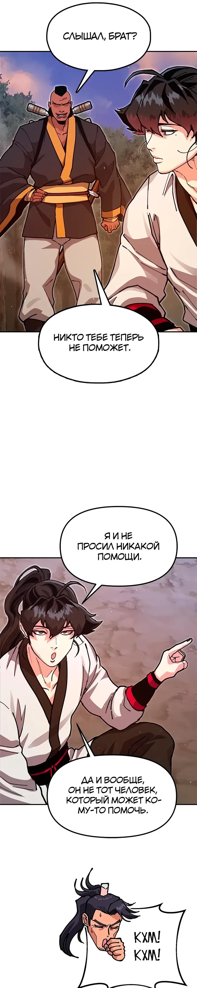 Read Хроники ленивого властителя Manga Online