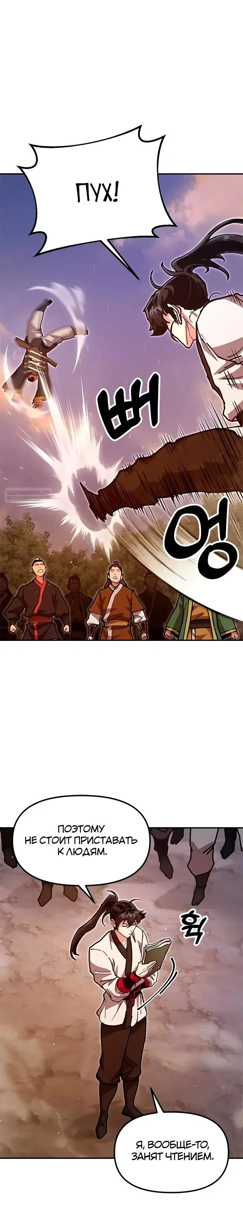 Read Хроники ленивого властителя Manga Online
