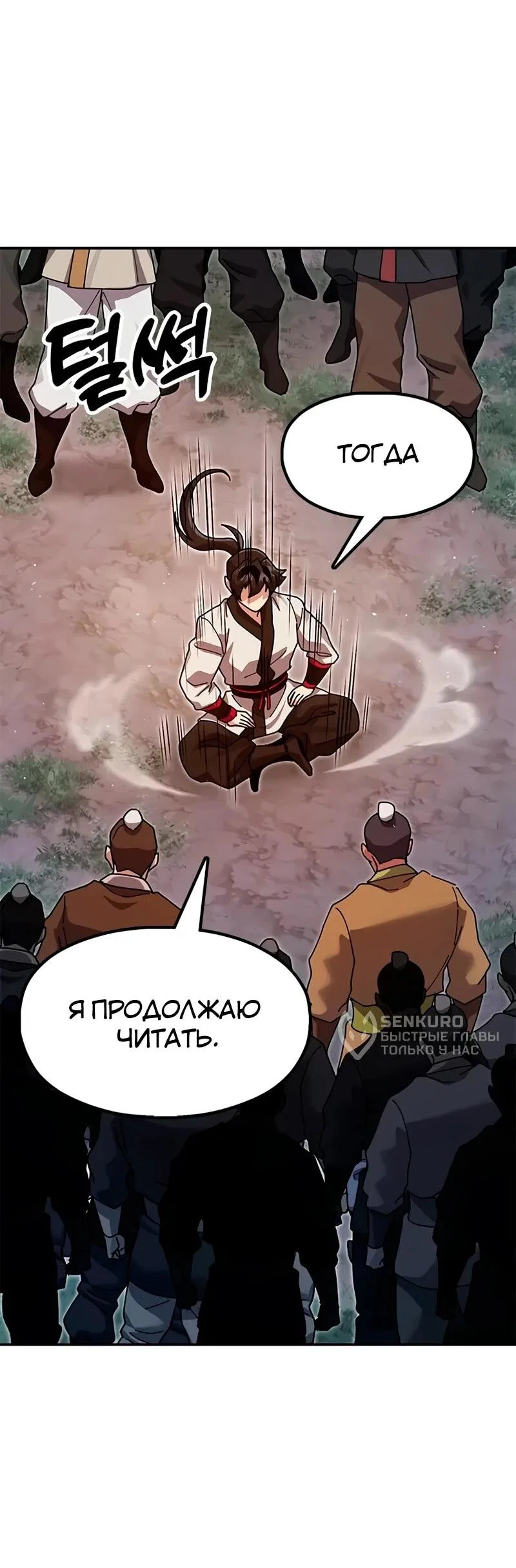 Read Хроники ленивого властителя Manga Online