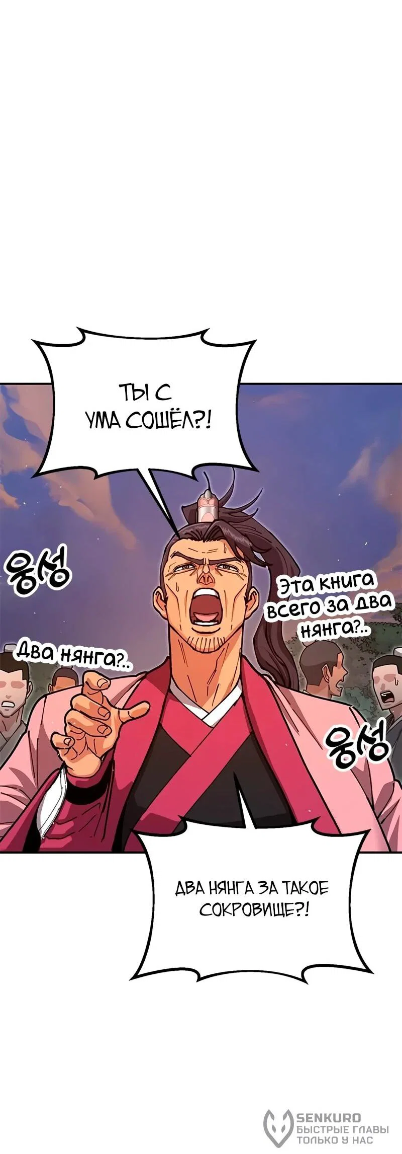 Read Хроники ленивого властителя Manga Online