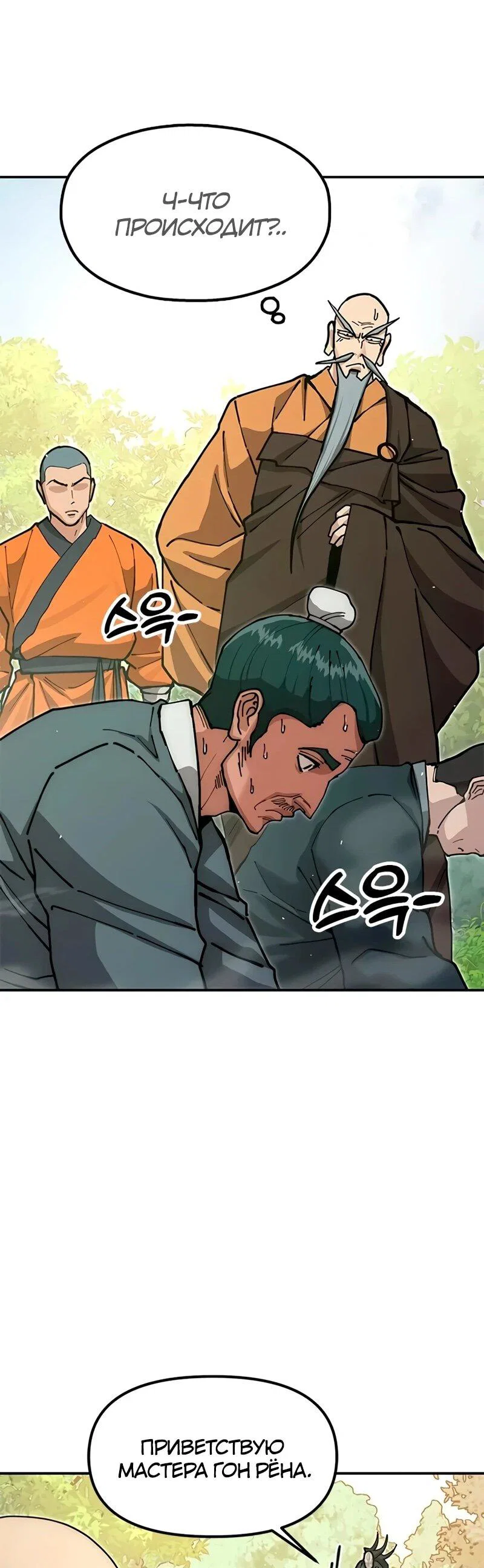 Read Хроники ленивого властителя Manga Online