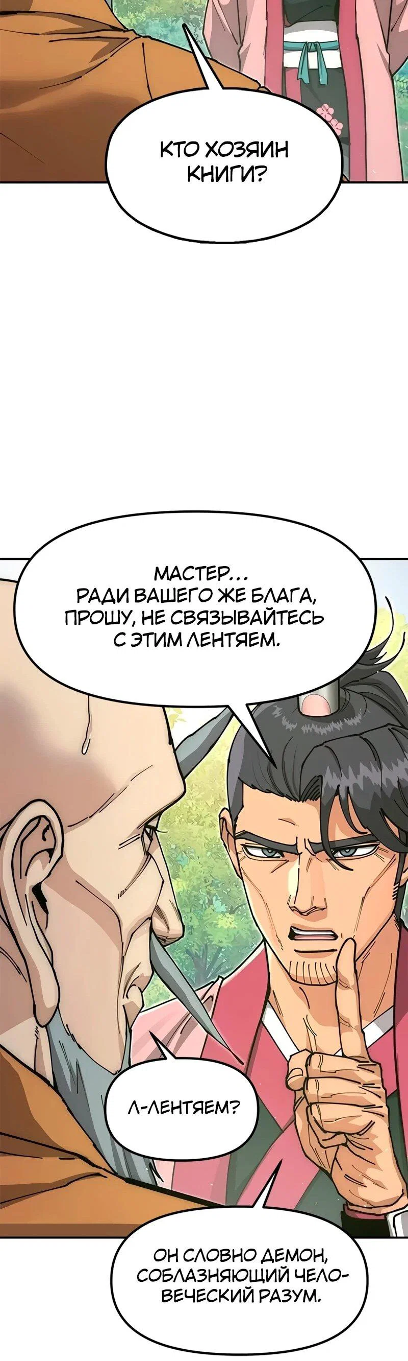 Read Хроники ленивого властителя Manga Online