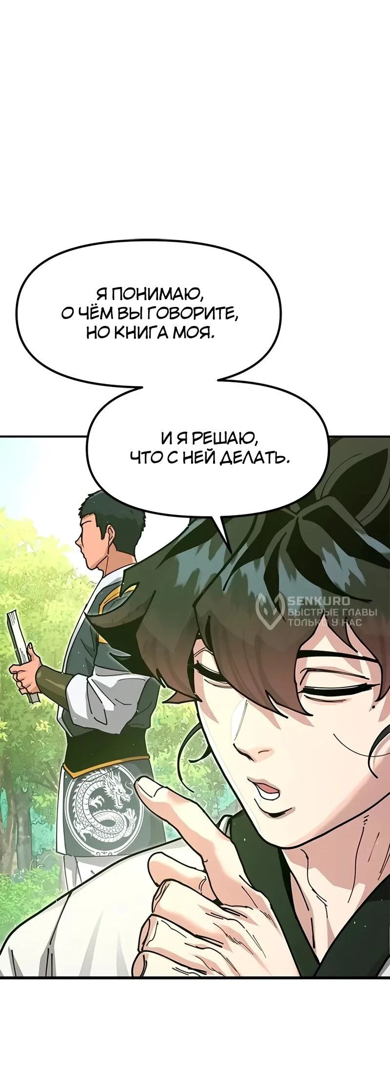 Read Хроники ленивого властителя Manga Online