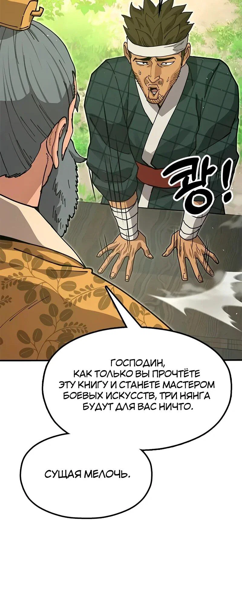 Read Хроники ленивого властителя Manga Online