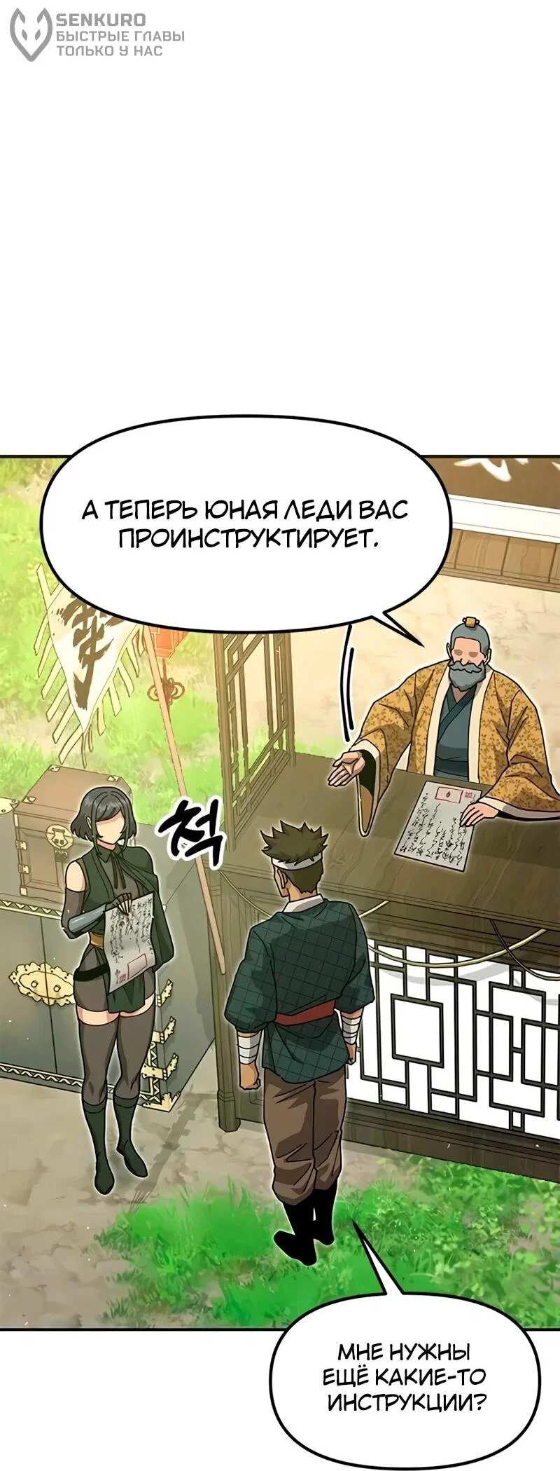 Read Хроники ленивого властителя Manga Online