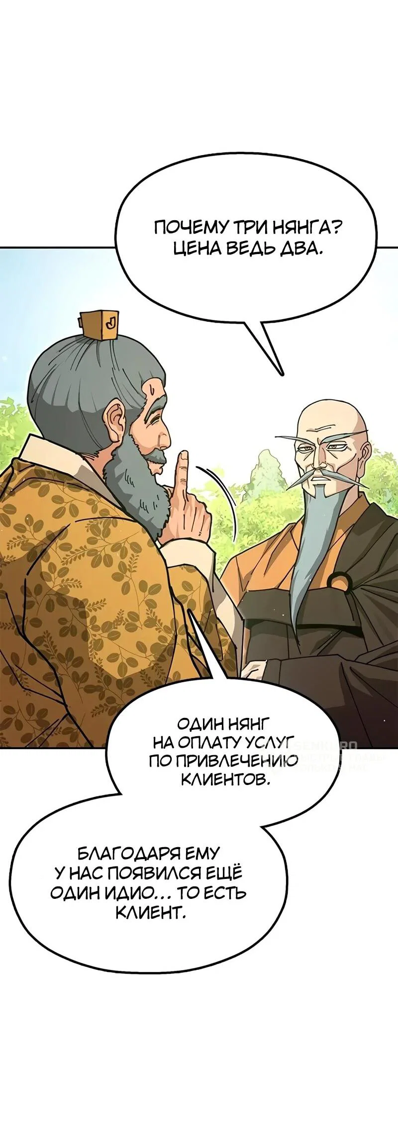Read Хроники ленивого властителя Manga Online