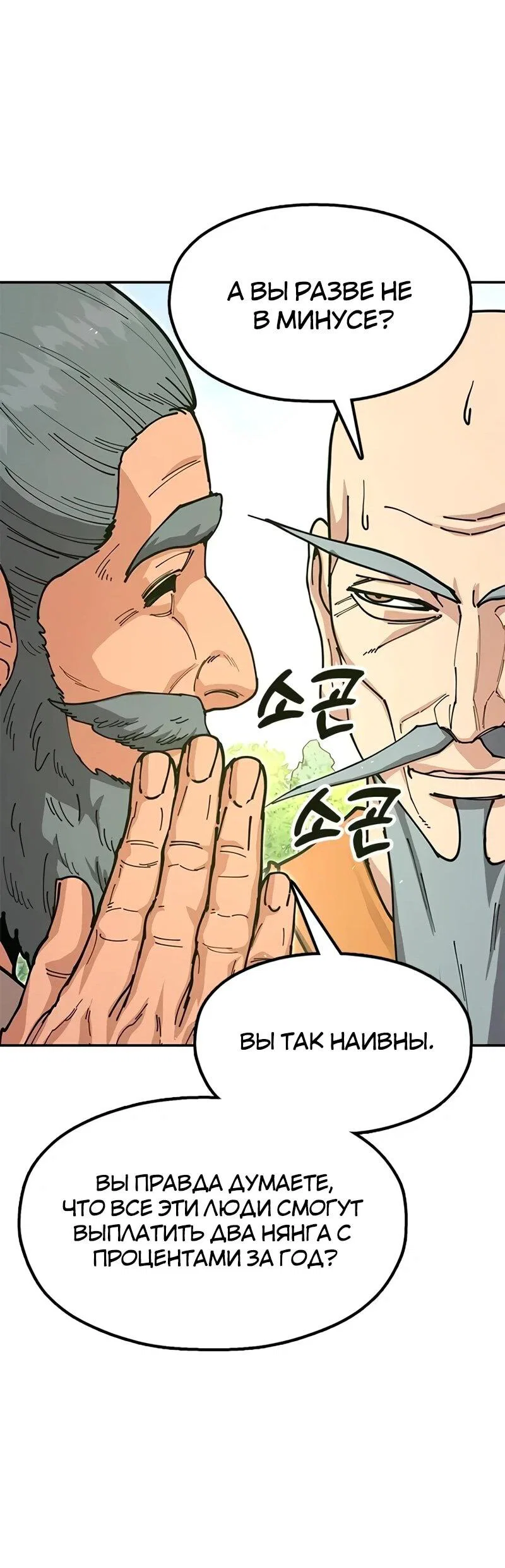 Read Хроники ленивого властителя Manga Online
