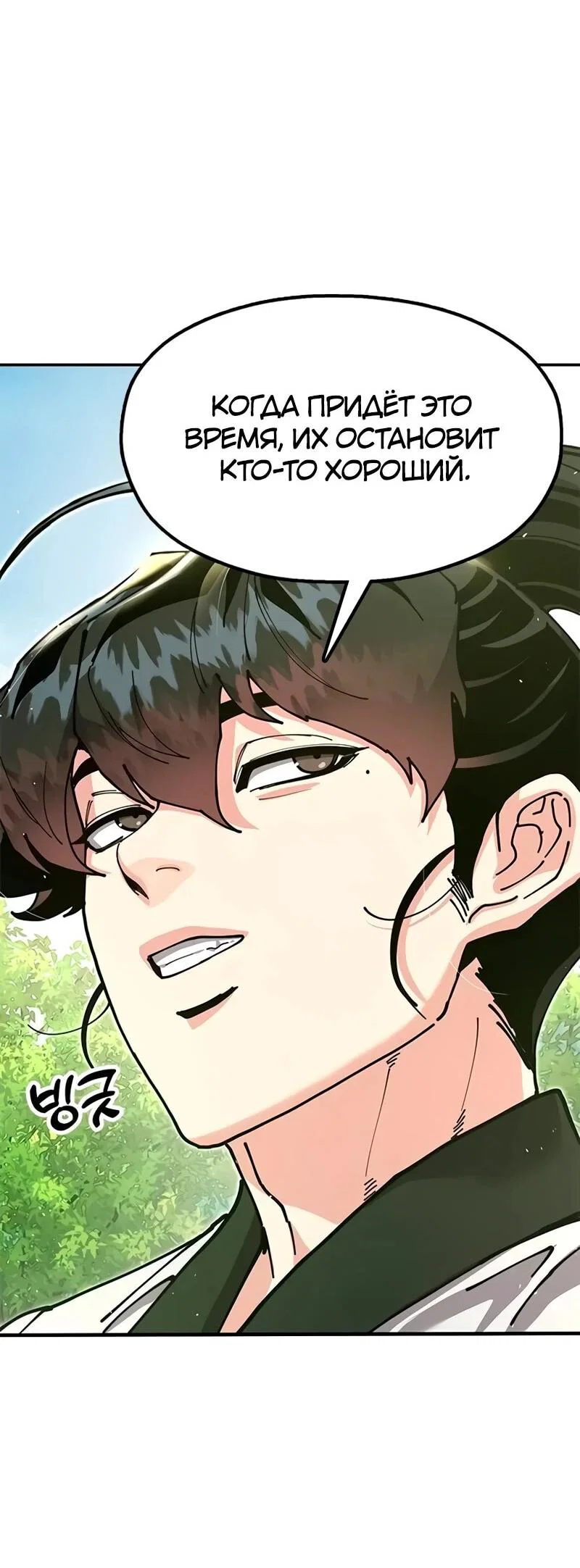 Read Хроники ленивого властителя Manga Online
