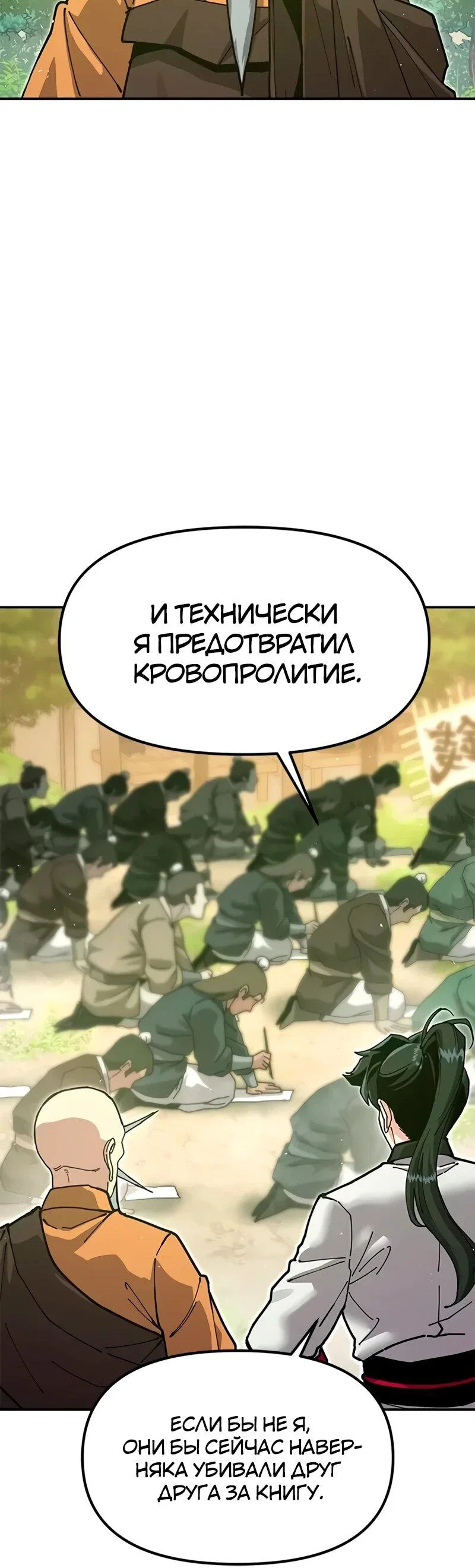 Read Хроники ленивого властителя Manga Online