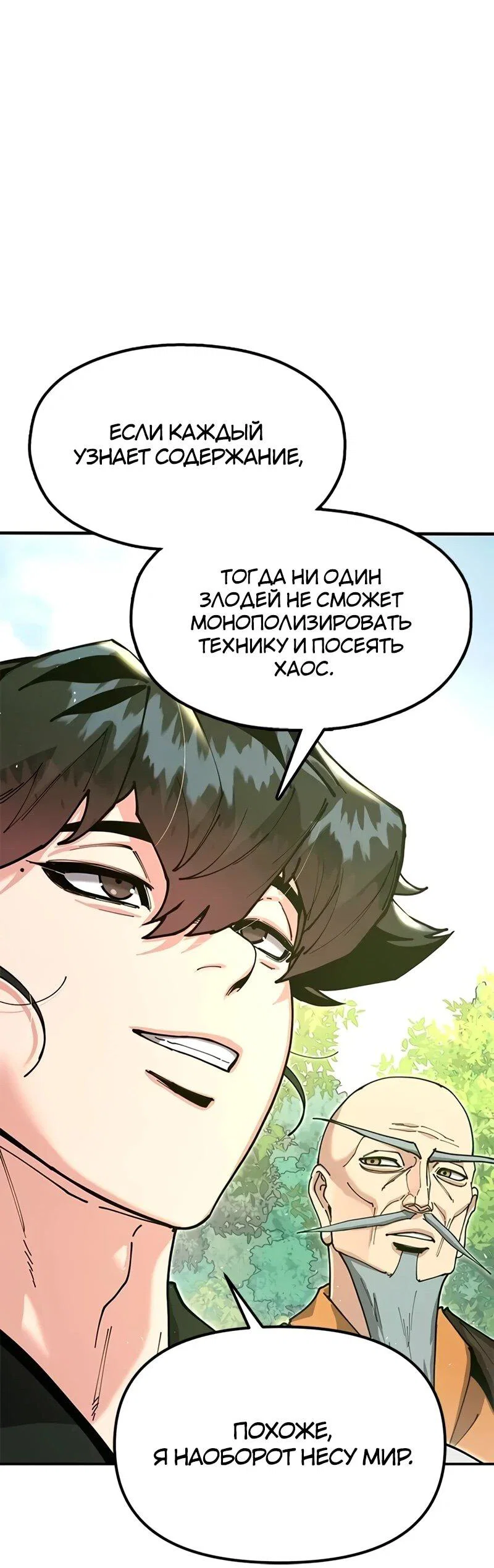 Read Хроники ленивого властителя Manga Online