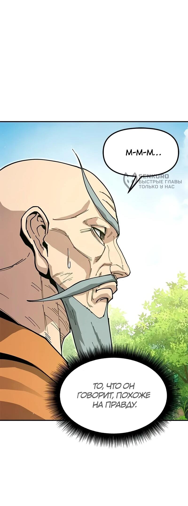 Read Хроники ленивого властителя Manga Online