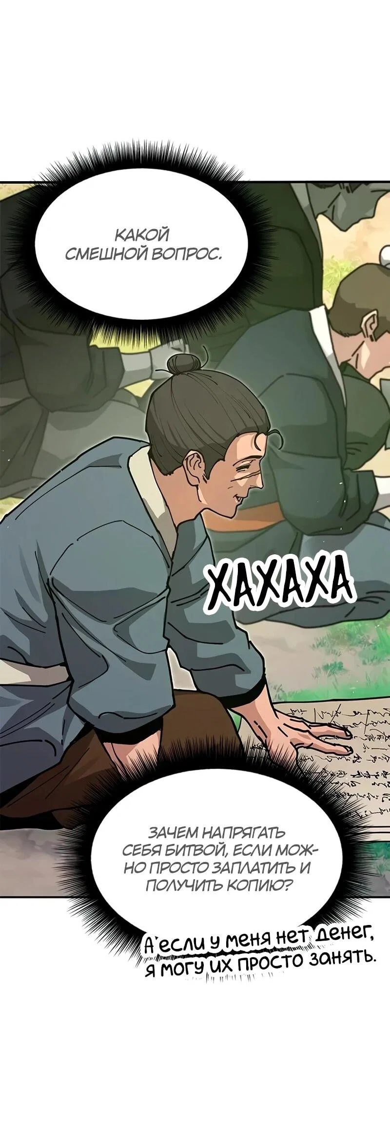 Read Хроники ленивого властителя Manga Online