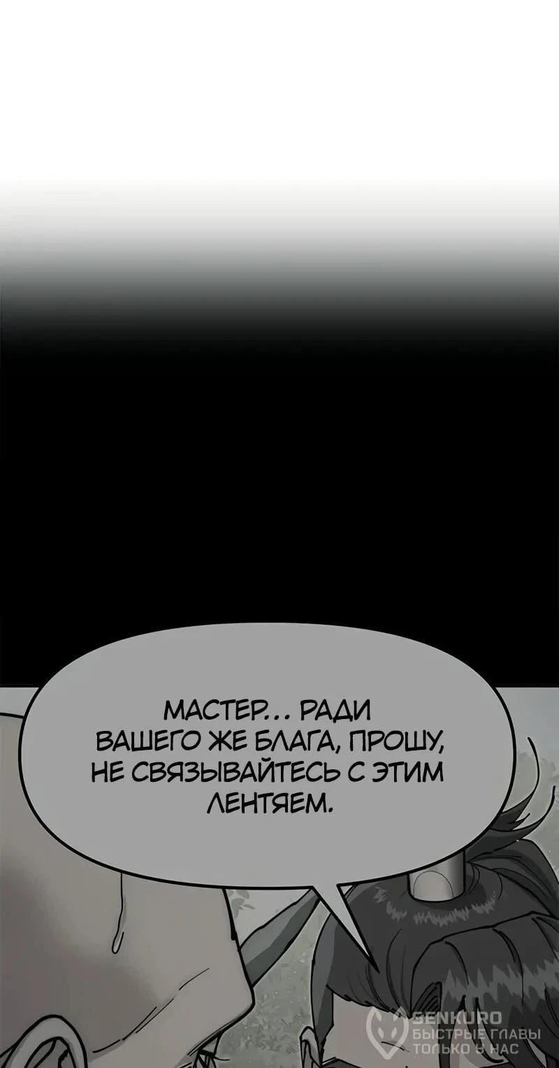 Read Хроники ленивого властителя Manga Online