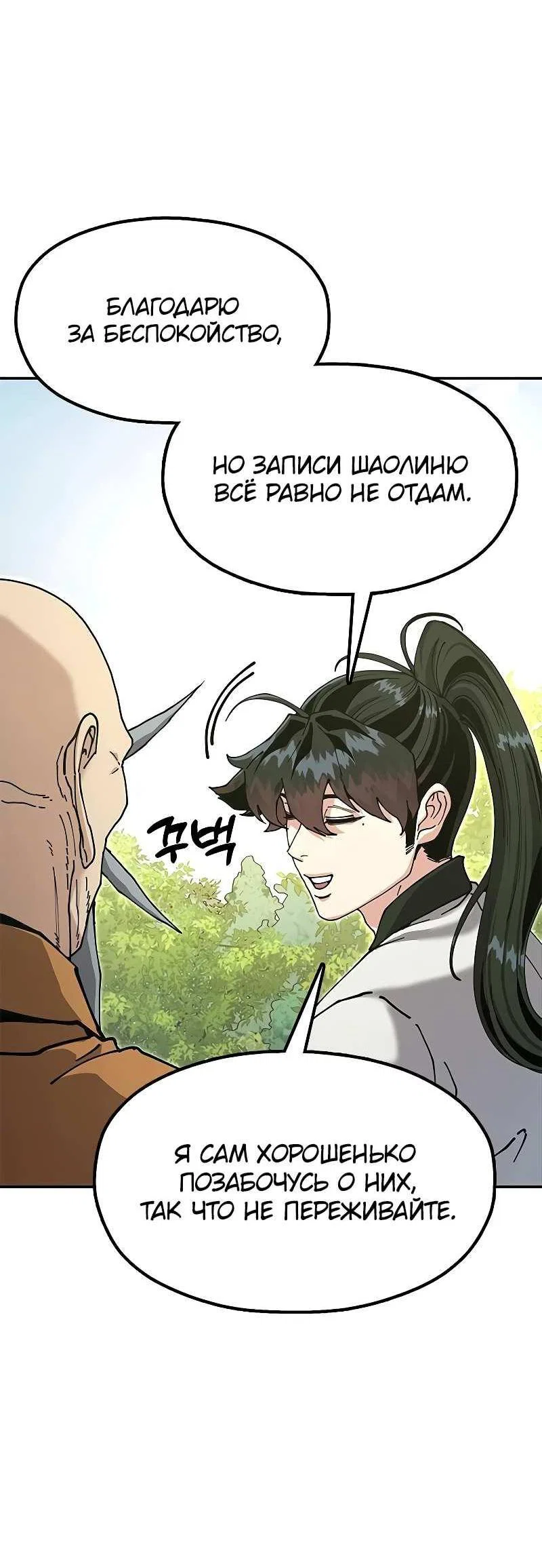 Read Хроники ленивого властителя Manga Online