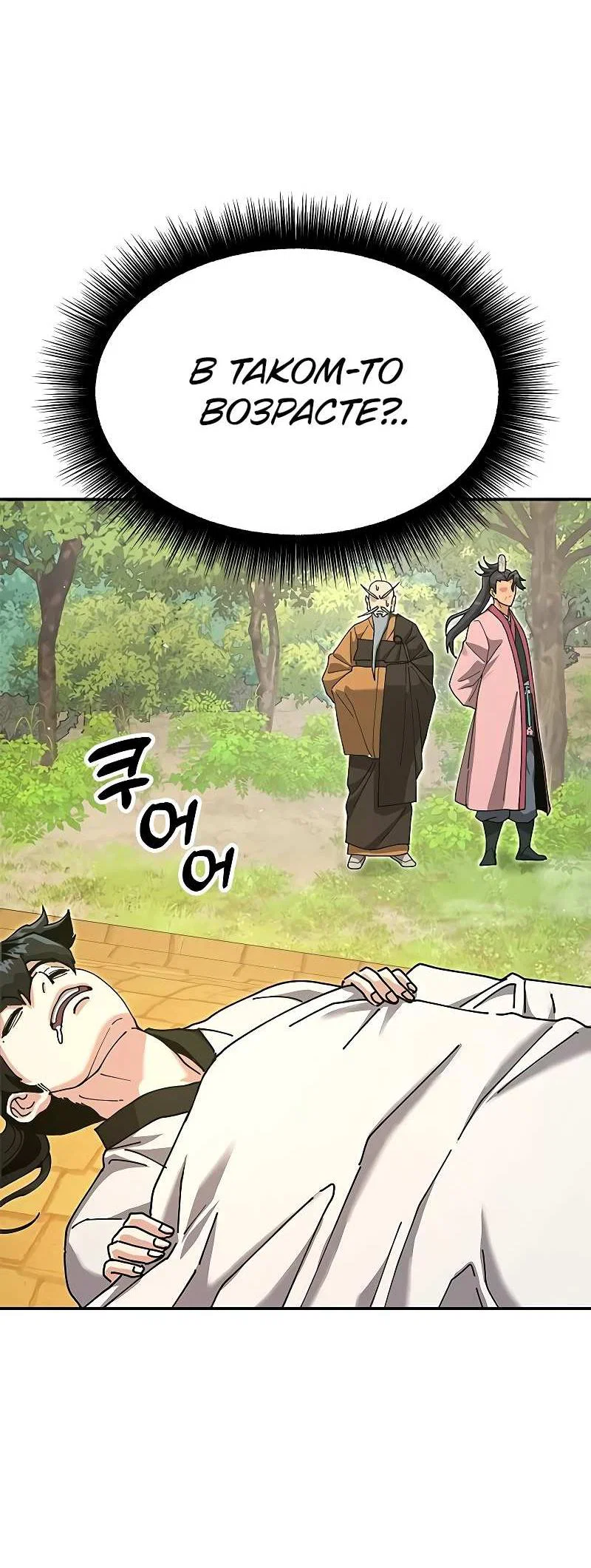Read Хроники ленивого властителя Manga Online