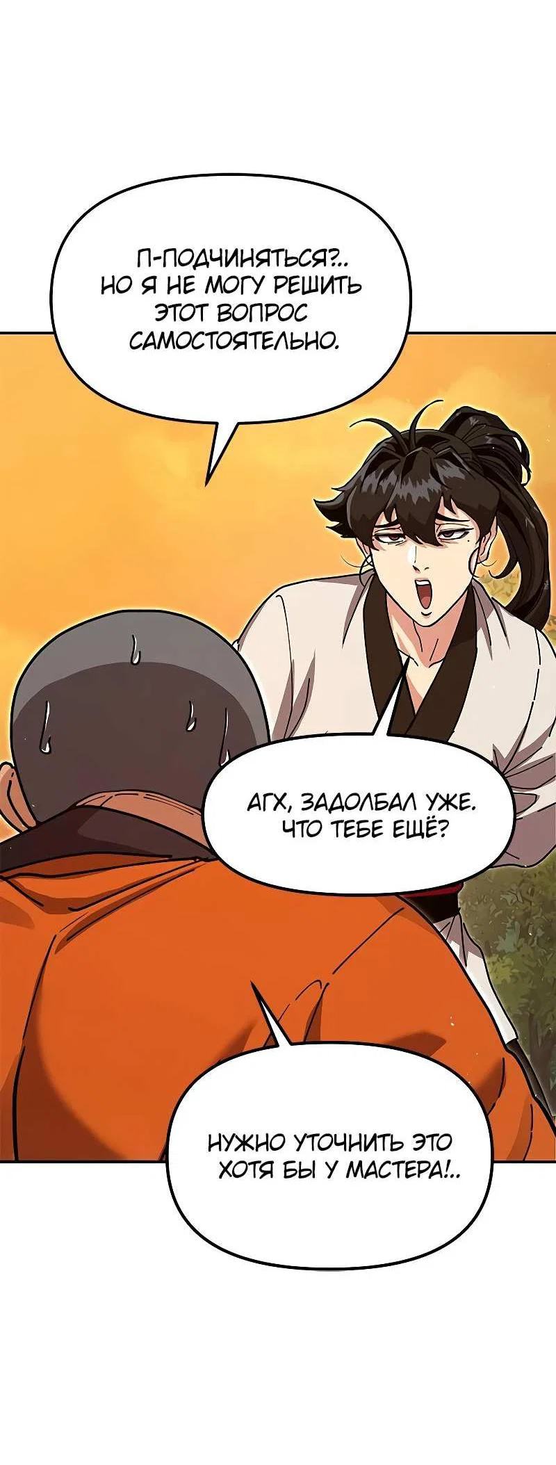 Read Хроники ленивого властителя Manga Online