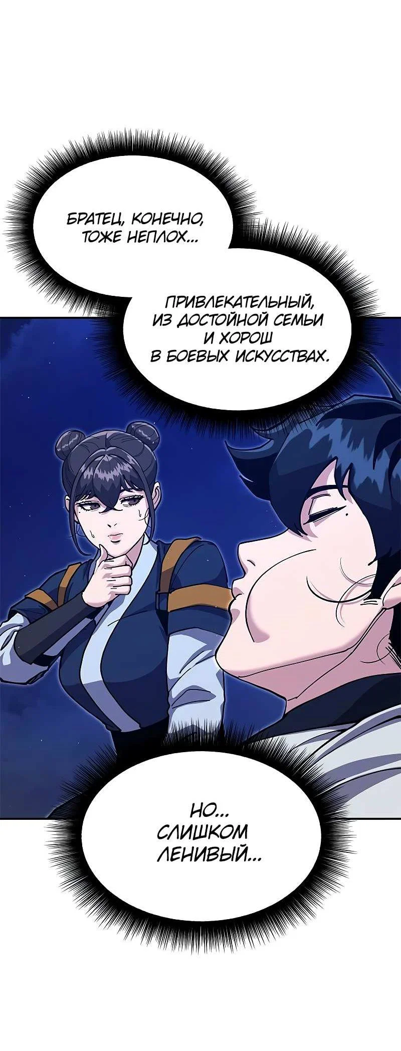 Read Хроники ленивого властителя Manga Online