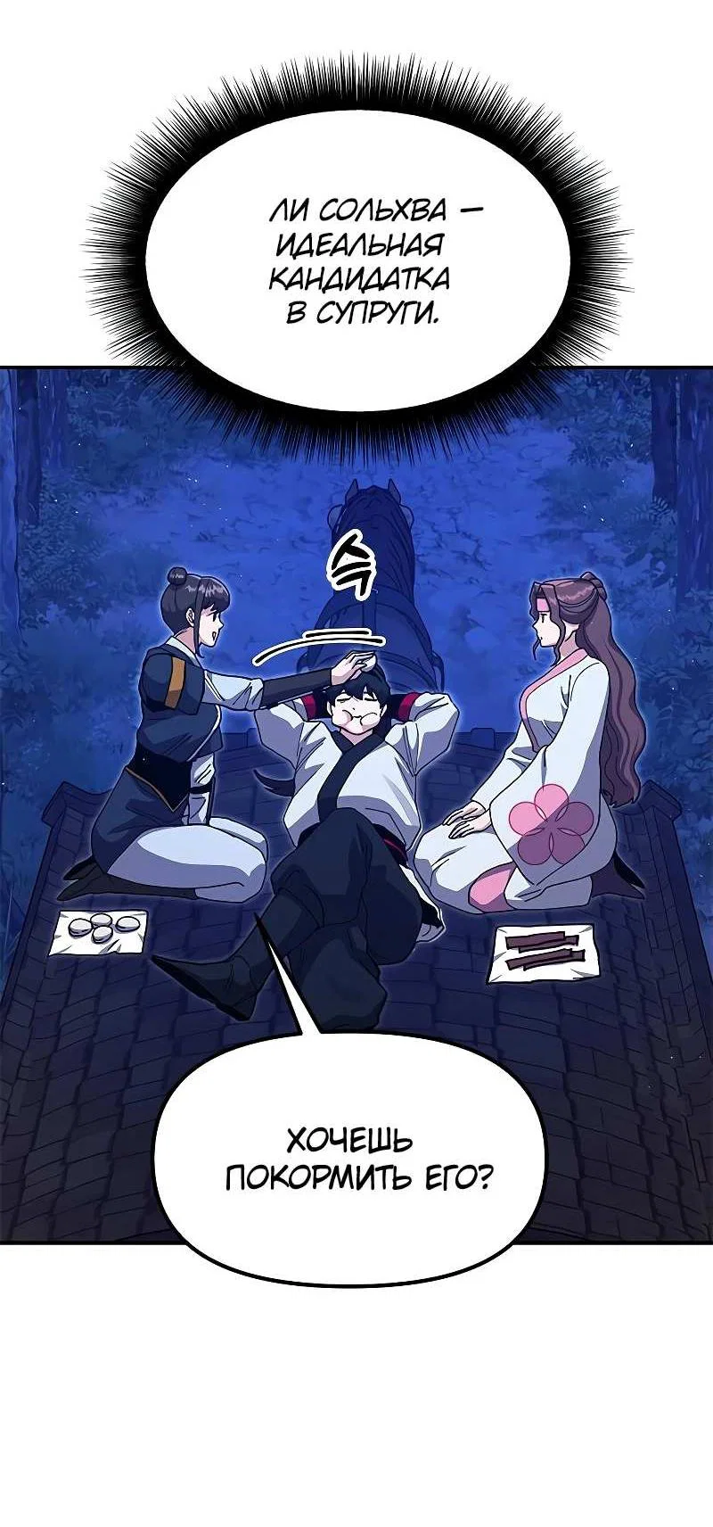 Read Хроники ленивого властителя Manga Online