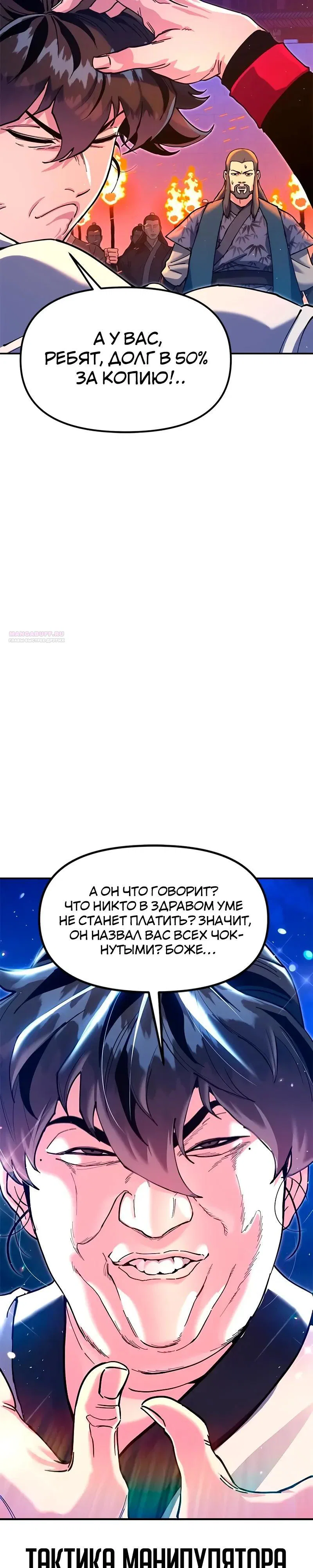 Read Хроники ленивого властителя Manga Online