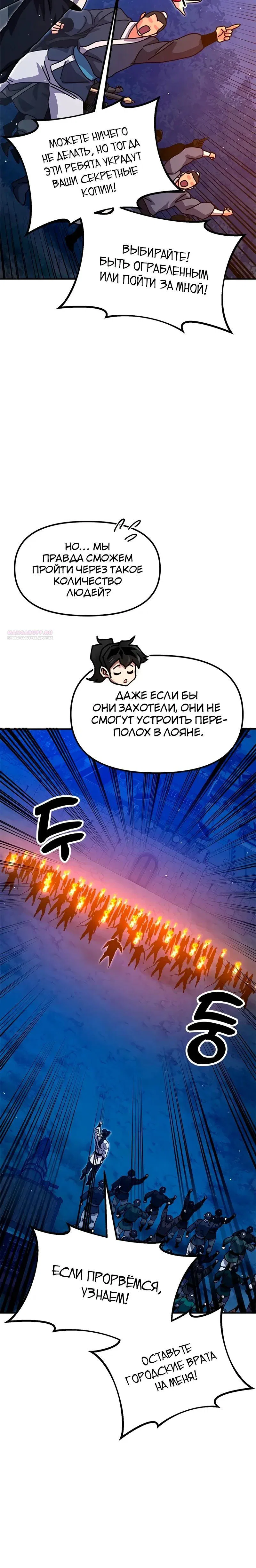Read Хроники ленивого властителя Manga Online