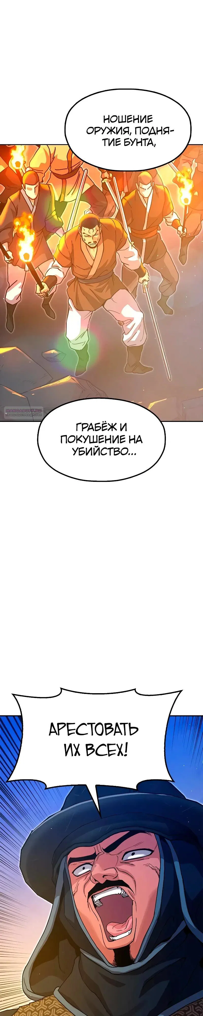 Read Хроники ленивого властителя Manga Online