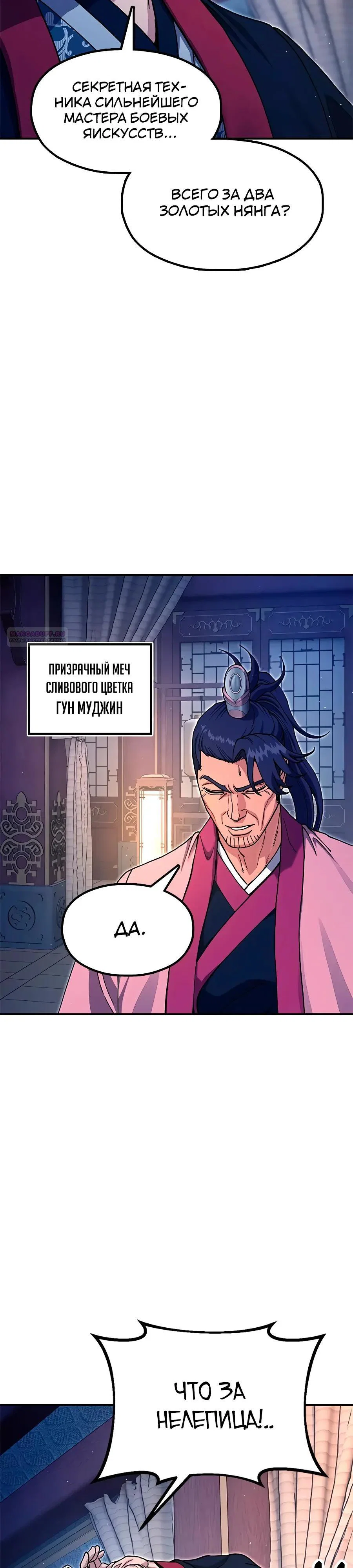 Read Хроники ленивого властителя Manga Online
