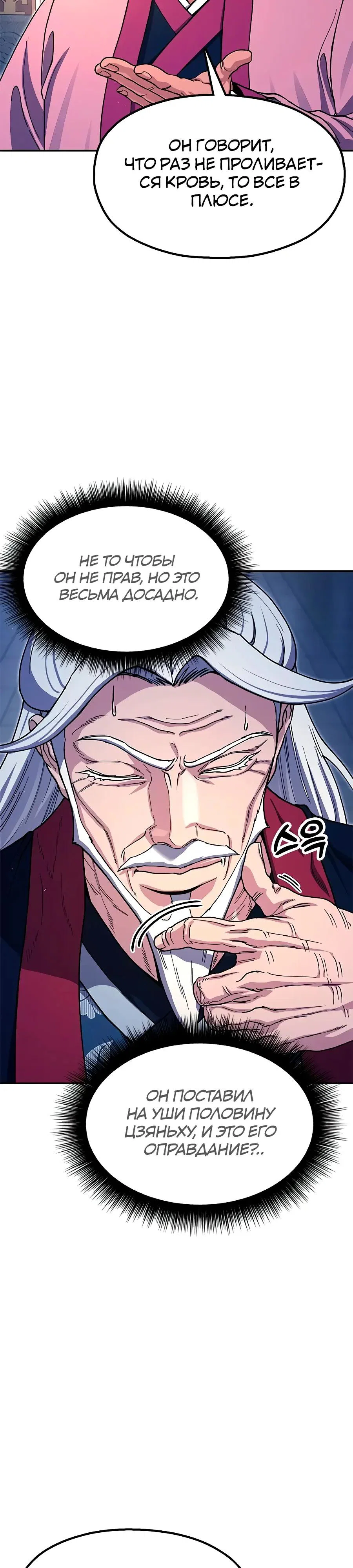 Read Хроники ленивого властителя Manga Online