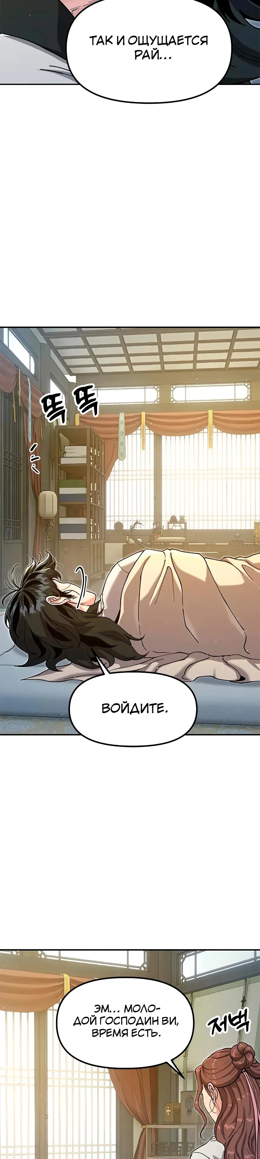 Read Хроники ленивого властителя Manga Online