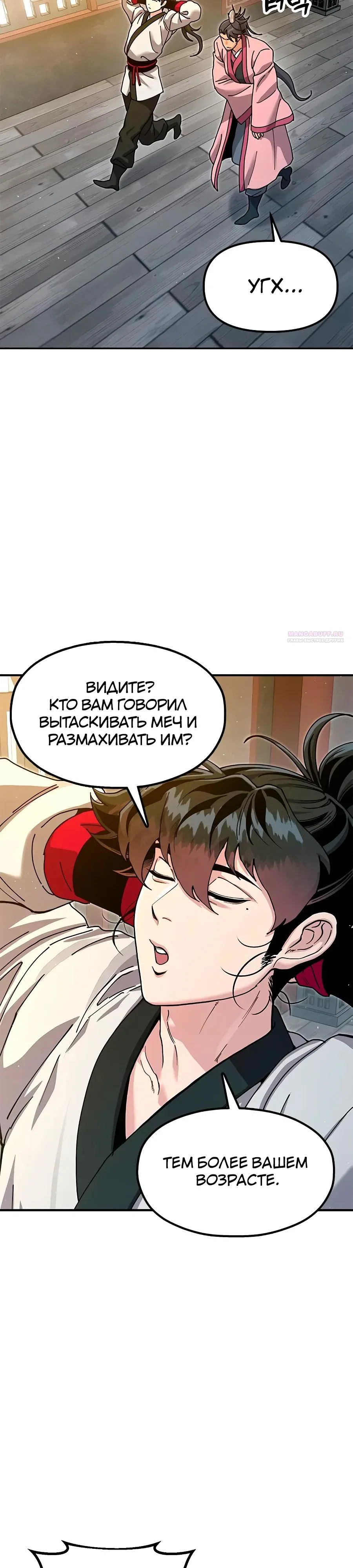 Read Хроники ленивого властителя Manga Online