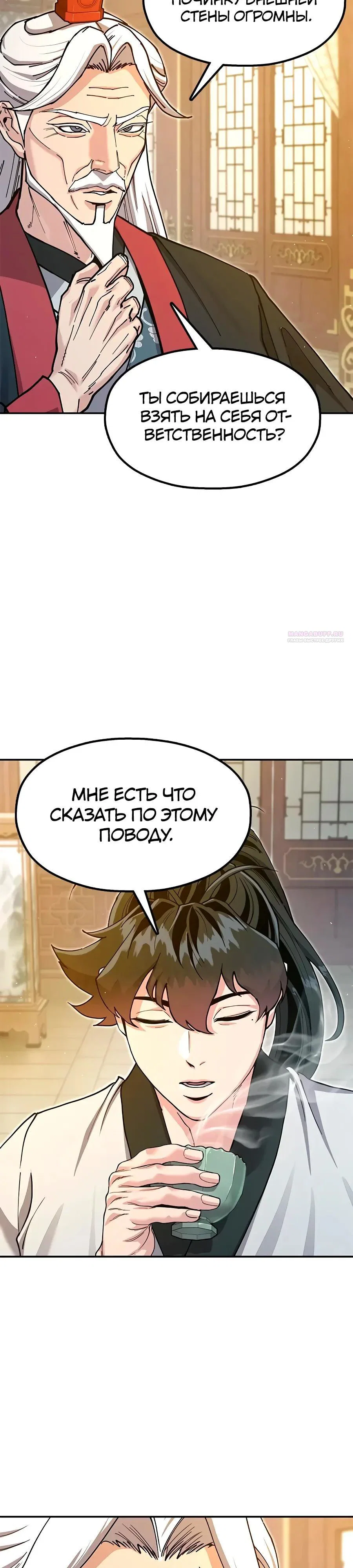 Read Хроники ленивого властителя Manga Online