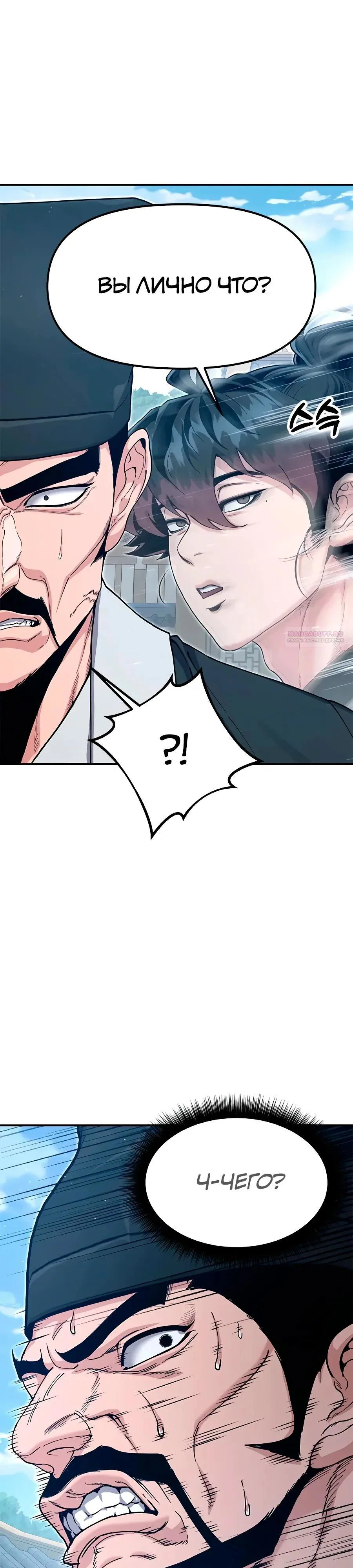 Read Хроники ленивого властителя Manga Online