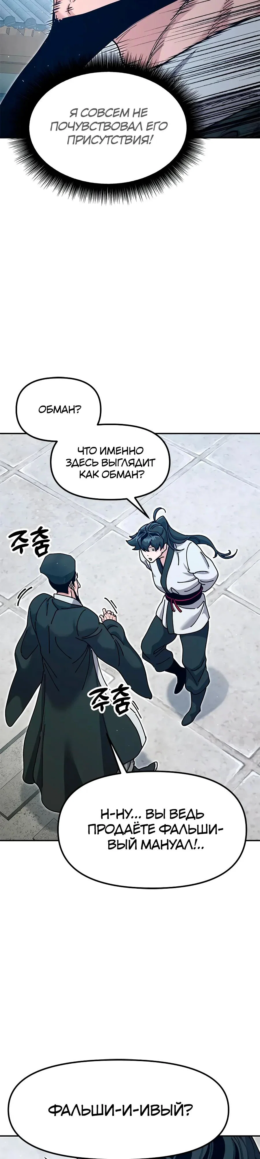 Read Хроники ленивого властителя Manga Online
