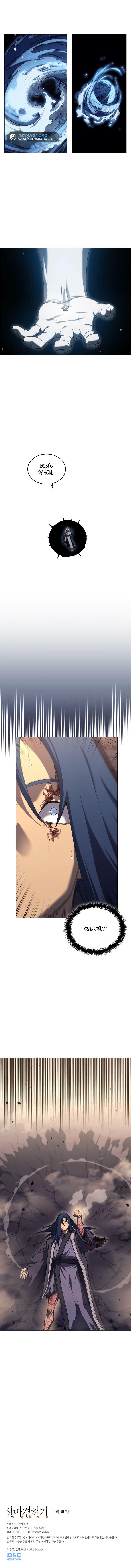 Read Хроники святого демона Manga Online