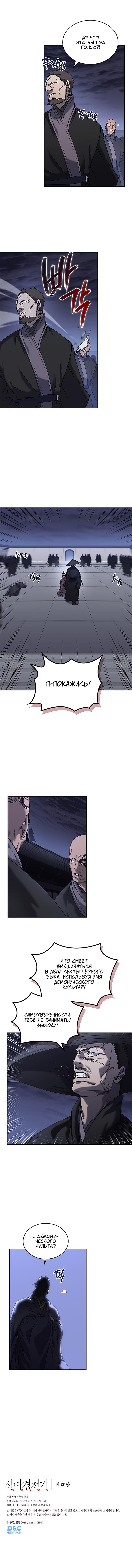 Read Хроники святого демона Manga Online